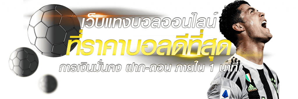 ufa868 เว็บแทงบอลออนไลน์ ดีที่สุด
